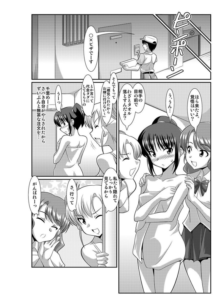 Shirouto Toukou Taiken Joshikousei Roshutsu Inkou Densha