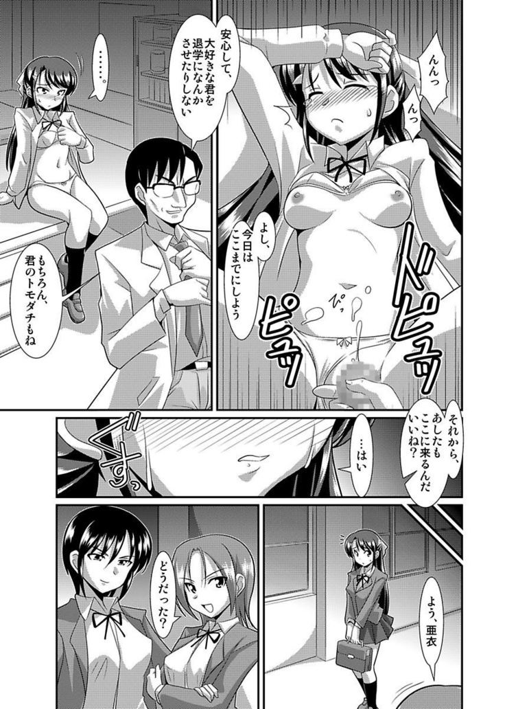 Shirouto Toukou Taiken Joshikousei Roshutsu Inkou Densha