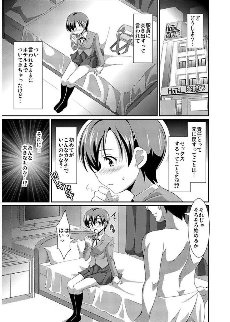 Shirouto Toukou Taiken Joshikousei Roshutsu Inkou Densha