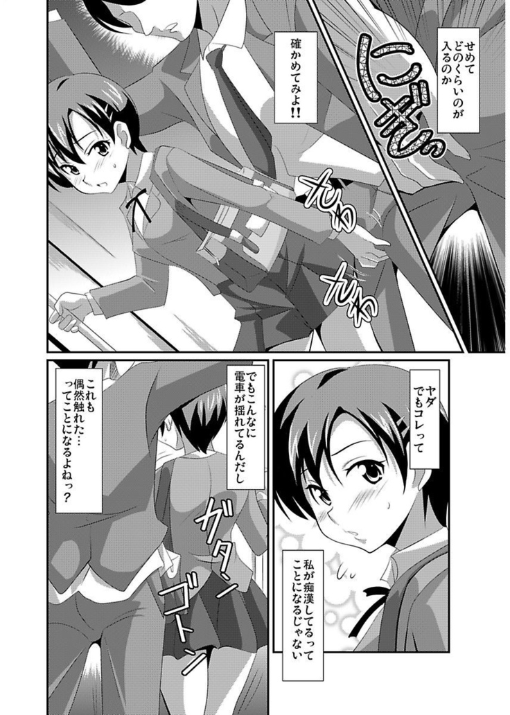 Shirouto Toukou Taiken Joshikousei Roshutsu Inkou Densha