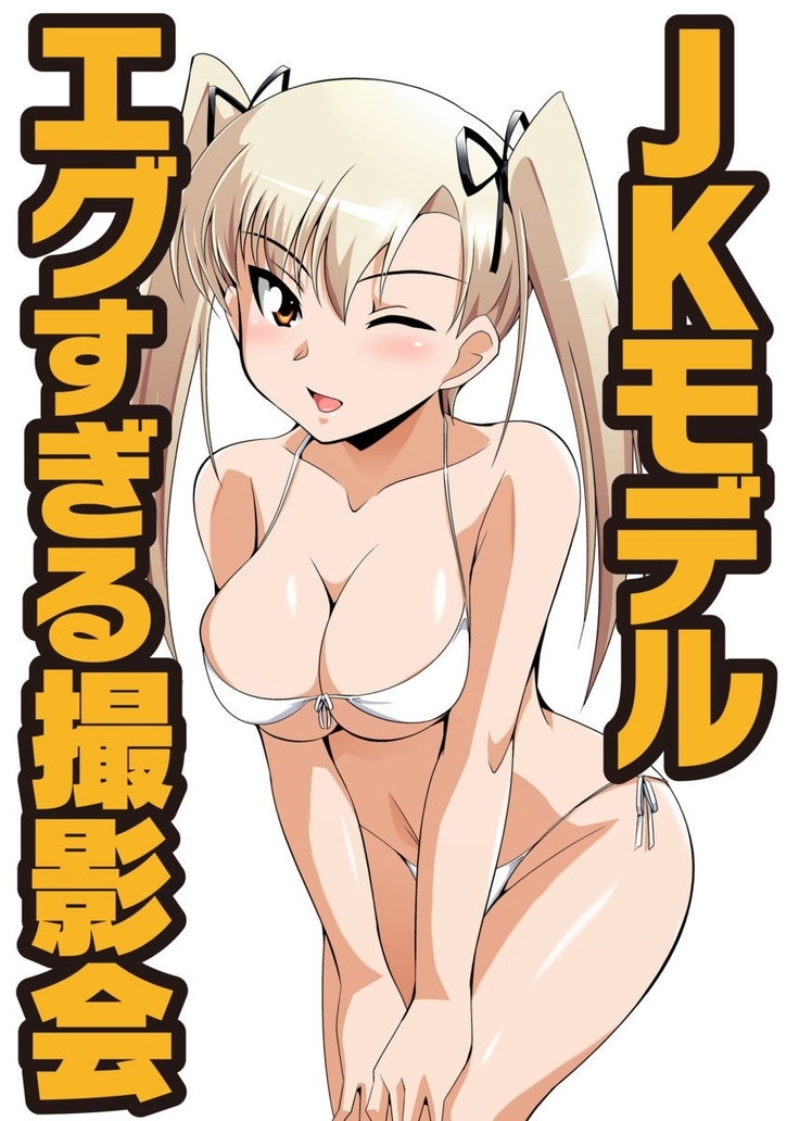Shirouto Toukou Taiken Joshikousei Roshutsu Inkou Densha