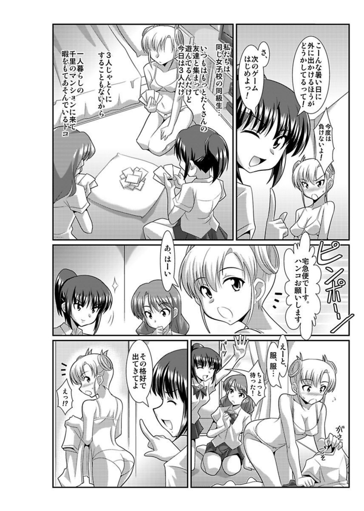 Shirouto Toukou Taiken Joshikousei Roshutsu Inkou Densha