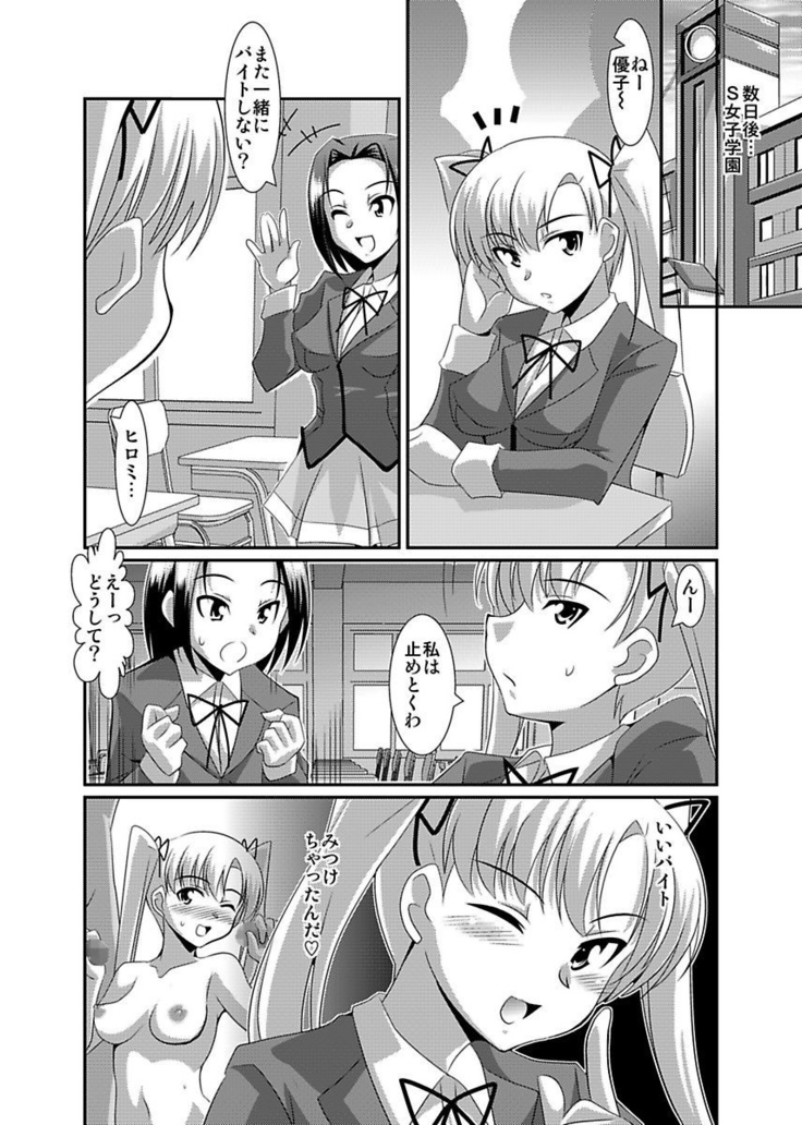 Shirouto Toukou Taiken Joshikousei Roshutsu Inkou Densha