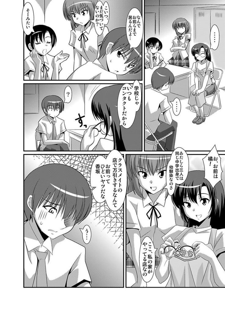 Shirouto Toukou Taiken Joshikousei Roshutsu Inkou Densha