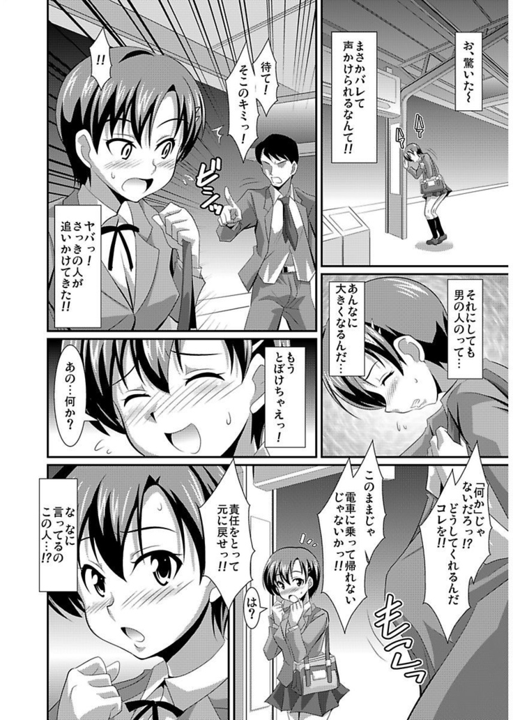 Shirouto Toukou Taiken Joshikousei Roshutsu Inkou Densha