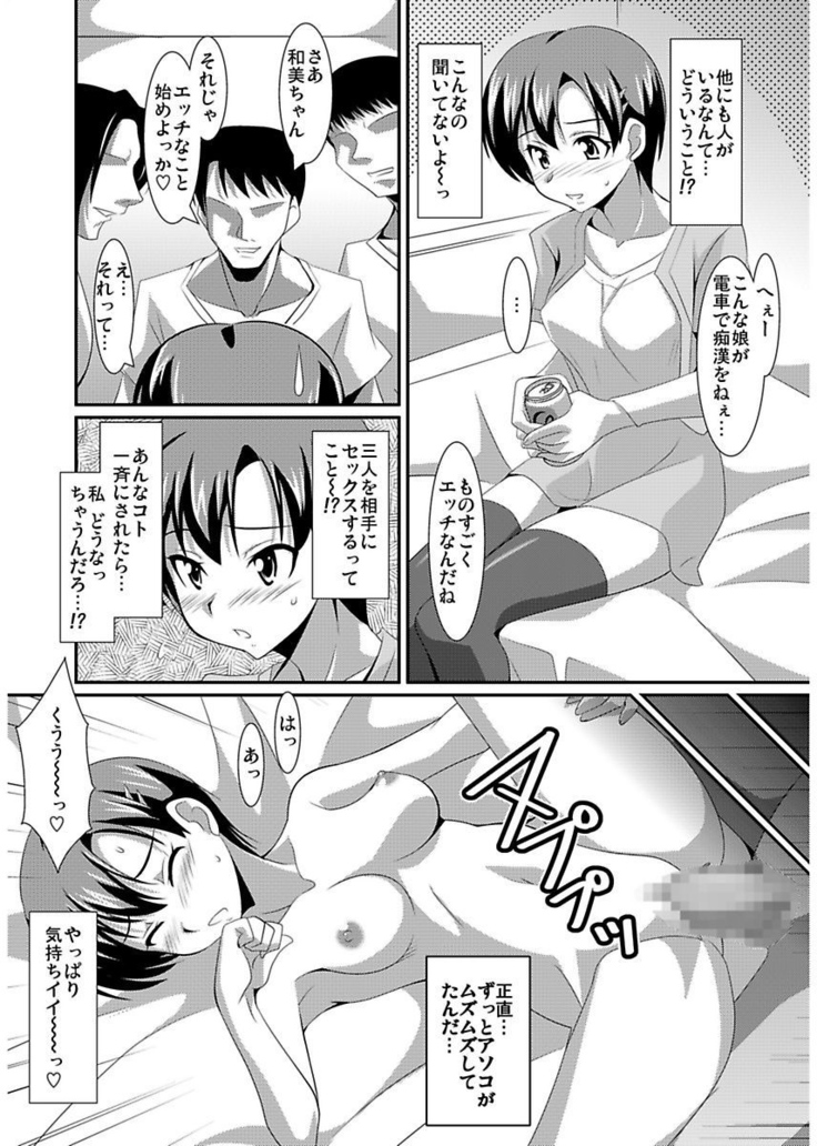 Shirouto Toukou Taiken Joshikousei Roshutsu Inkou Densha