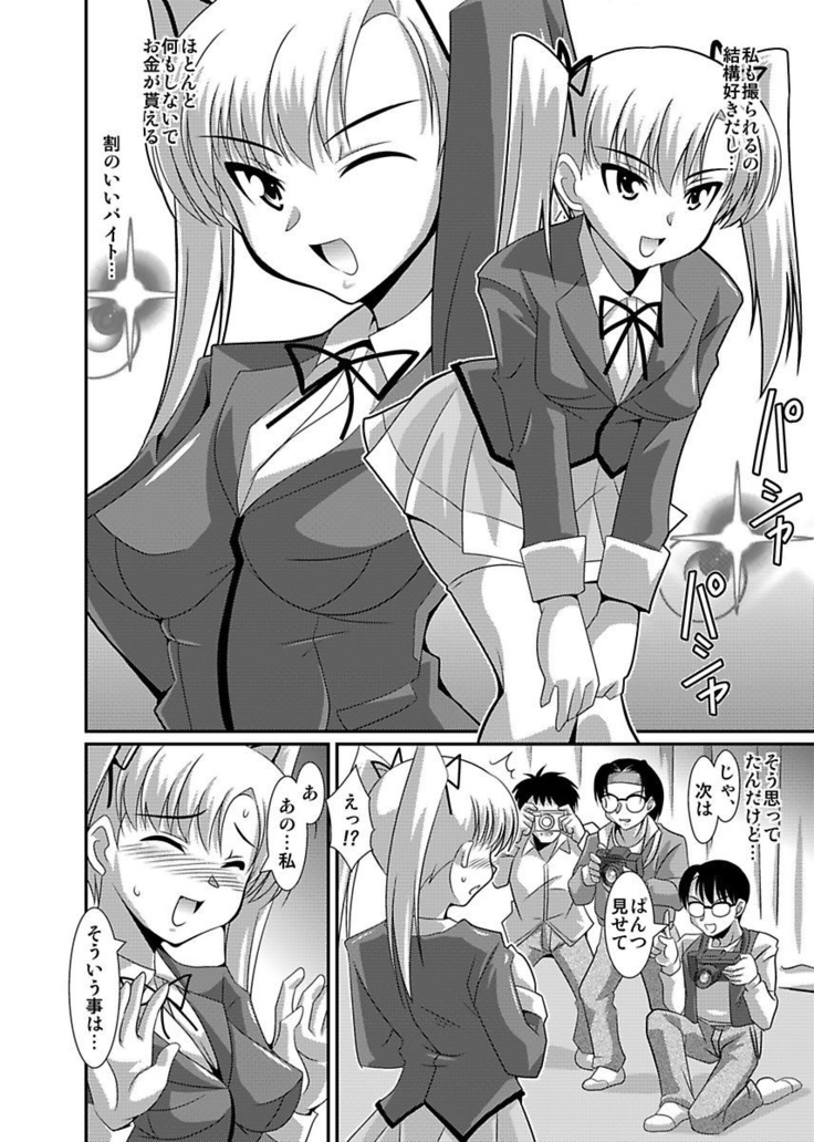Shirouto Toukou Taiken Joshikousei Roshutsu Inkou Densha