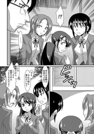 Shirouto Toukou Taiken Joshikousei Roshutsu Inkou Densha Page #80
