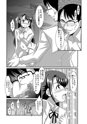 Shirouto Toukou Taiken Joshikousei Roshutsu Inkou Densha Page #86