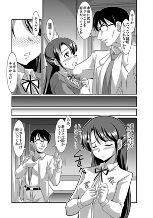 Shirouto Toukou Taiken Joshikousei Roshutsu Inkou Densha Page #83