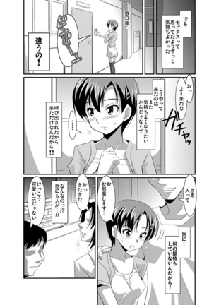 Shirouto Toukou Taiken Joshikousei Roshutsu Inkou Densha Page #109