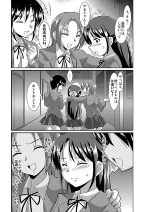 Shirouto Toukou Taiken Joshikousei Roshutsu Inkou Densha Page #90