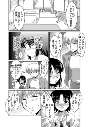 Shirouto Toukou Taiken Joshikousei Roshutsu Inkou Densha Page #124