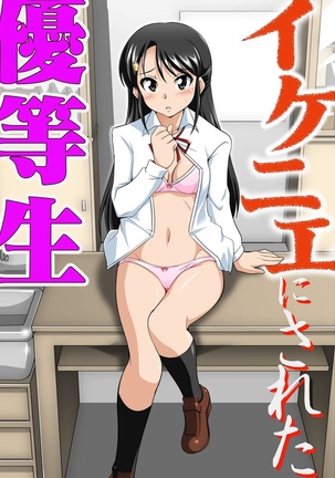 Shirouto Toukou Taiken Joshikousei Roshutsu Inkou Densha Page #74