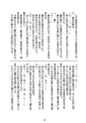 ロング エコー Page #26