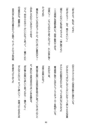 ロング エコー Page #64