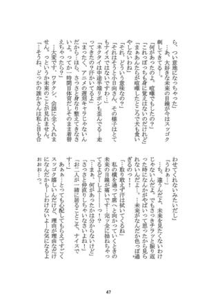 ロング エコー Page #48