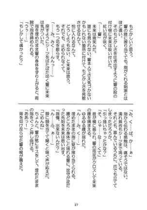 ロング エコー Page #28