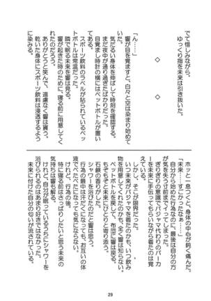 ロング エコー Page #30