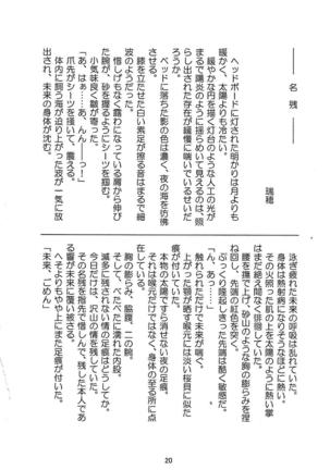 ロング エコー Page #21