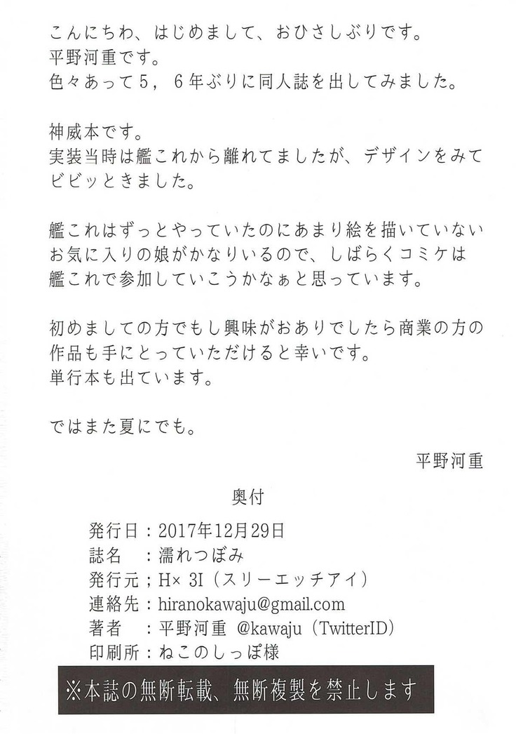 Wet Bud | Nure Tsubomi