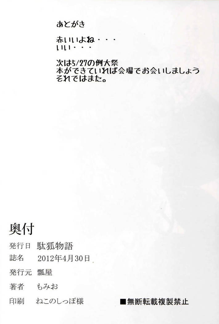 Dagitsune Monogatari