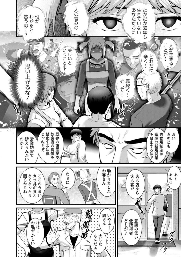 Chika 30m no Mitsugetsu o... 2