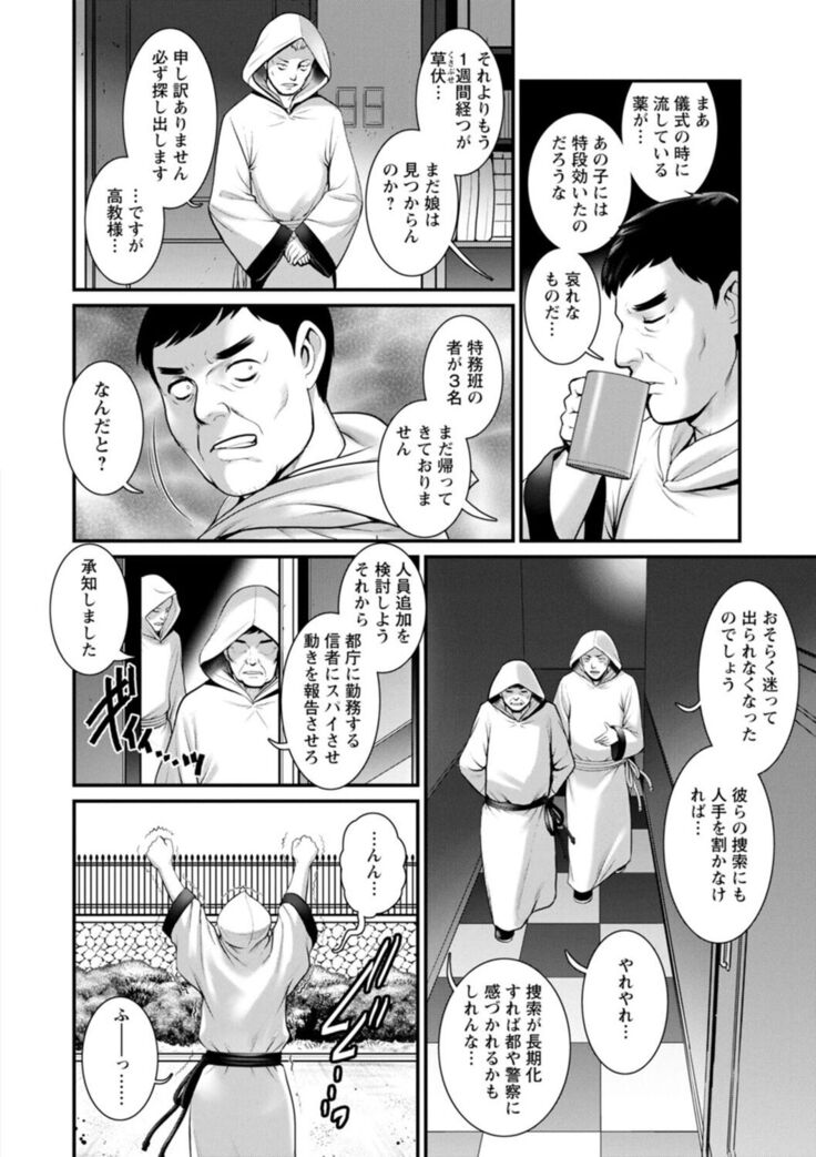 Chika 30m no Mitsugetsu o... 2