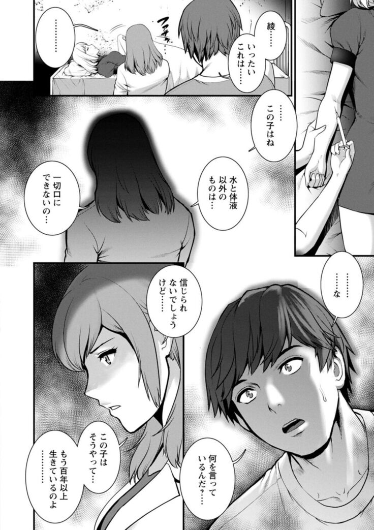 Chika 30m no Mitsugetsu o... 2