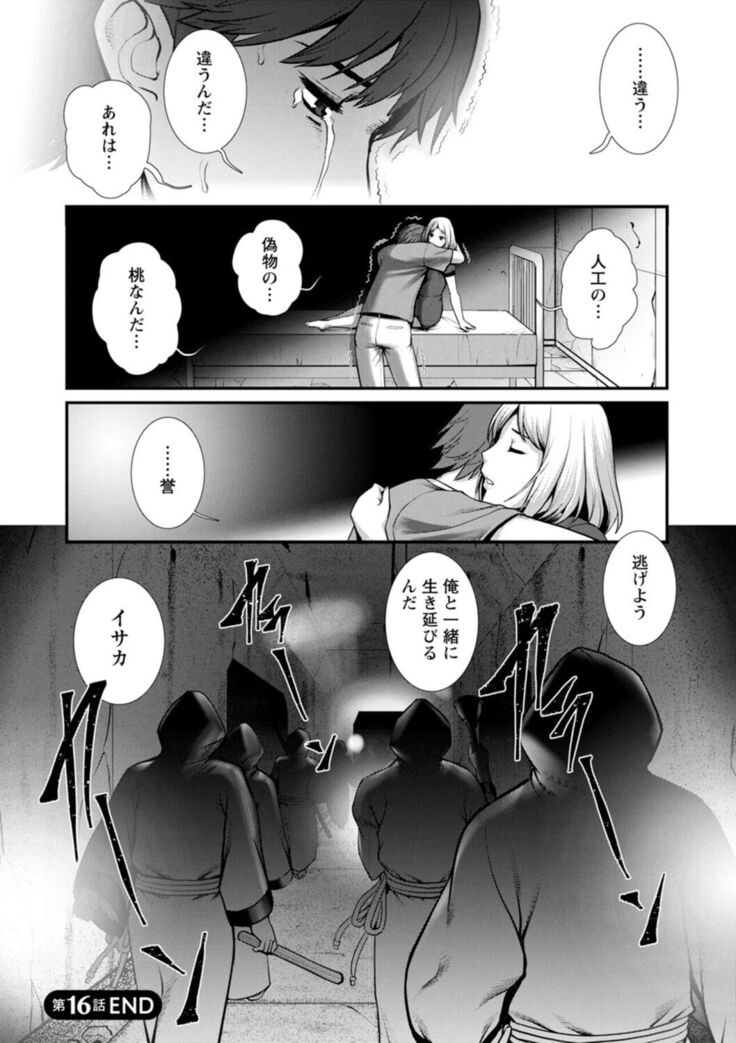 Chika 30m no Mitsugetsu o... 2