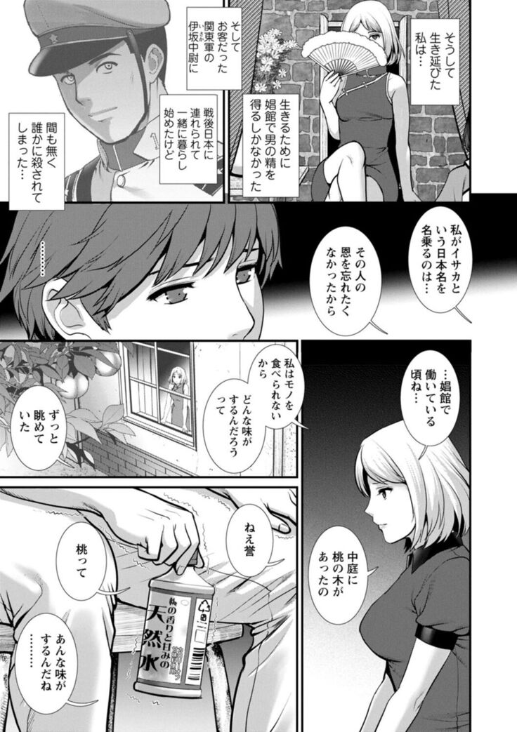 Chika 30m no Mitsugetsu o... 2