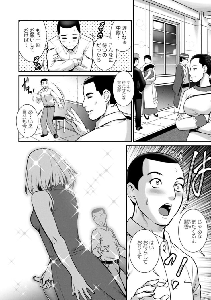 Chika 30m no Mitsugetsu o... 2