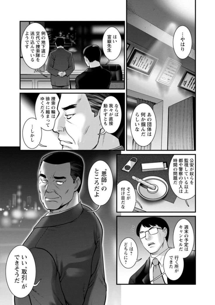 Chika 30m no Mitsugetsu o... 2