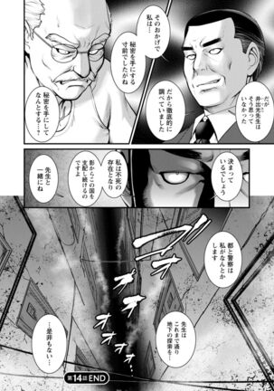 Chika 30m no Mitsugetsu o... 2 Page #102