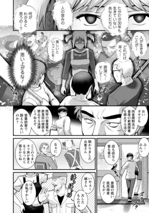 Chika 30m no Mitsugetsu o... 2 Page #176