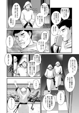 Chika 30m no Mitsugetsu o... 2 Page #50