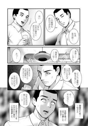 Chika 30m no Mitsugetsu o... 2 Page #100