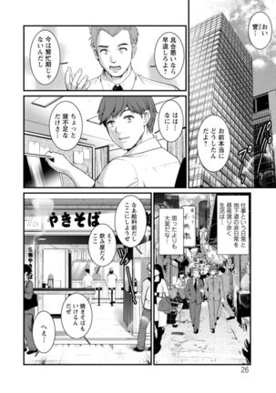 Chika 30m no Mitsugetsu o... 2 Page #26
