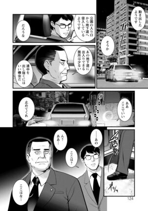 Chika 30m no Mitsugetsu o... 2 Page #124