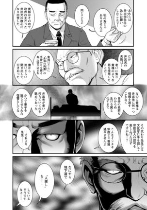 Chika 30m no Mitsugetsu o... 2 Page #80