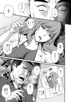 Chika 30m no Mitsugetsu o... 2 Page #159