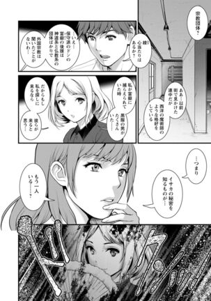 Chika 30m no Mitsugetsu o... 2 Page #44