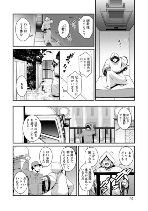 Chika 30m no Mitsugetsu o... 2 Page #74