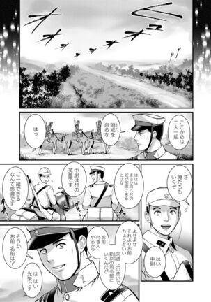 Chika 30m no Mitsugetsu o... 2 Page #85