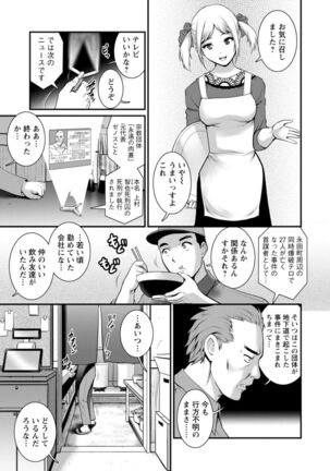 Chika 30m no Mitsugetsu o... 2 Page #173