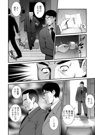 Chika 30m no Mitsugetsu o... 2 Page #126
