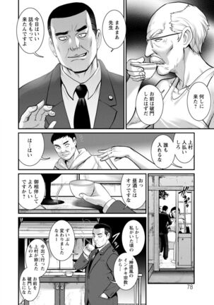 Chika 30m no Mitsugetsu o... 2 Page #78