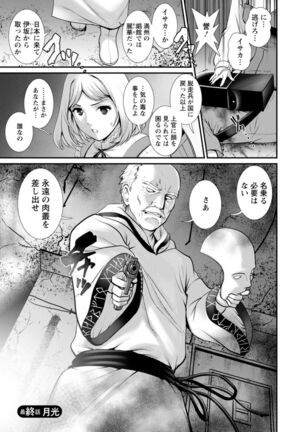 Chika 30m no Mitsugetsu o... 2 Page #165
