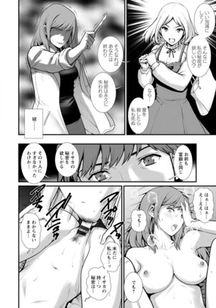 Chika 30m no Mitsugetsu o... 2 Page #16