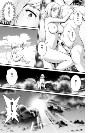 Chika 30m no Mitsugetsu o... 2 Page #137